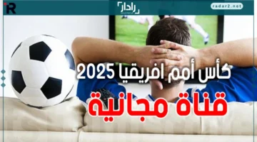 قناة مفتوحة تنقل جميع مباريات كأس الأمم الأفريقية وتكشف التردد الجديد